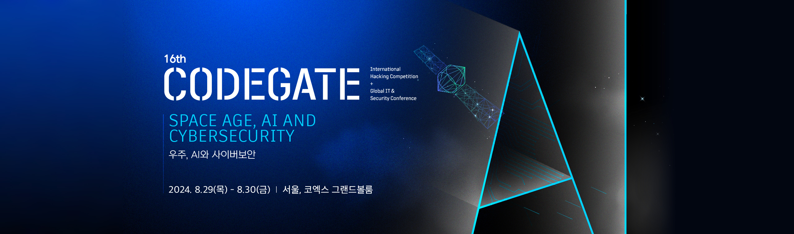 CODEGATE International Hacking Competition